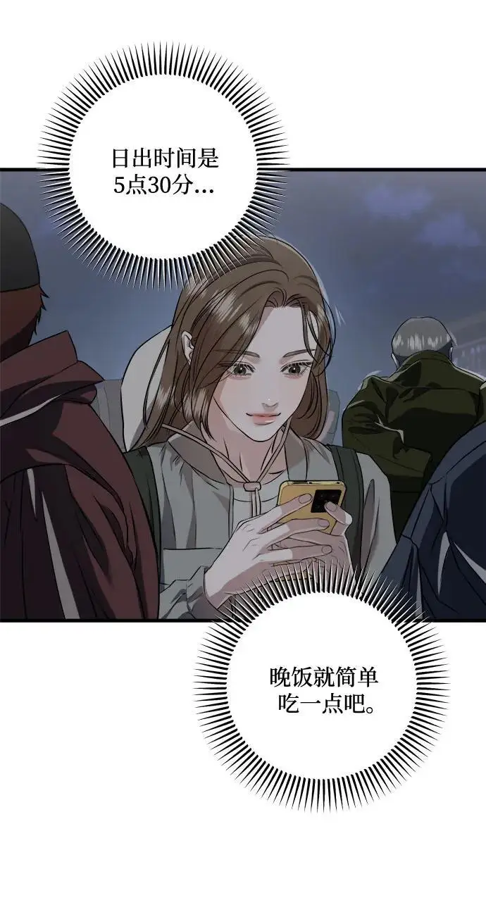 漫画《恨不得吃掉妳》第102话第33张图