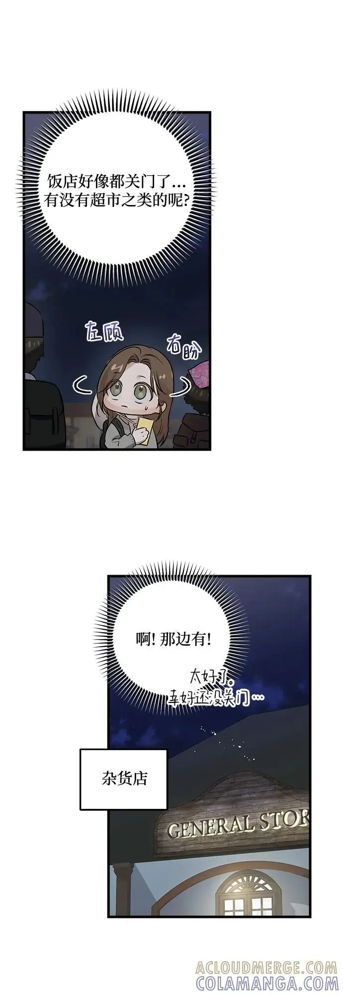 漫画《恨不得吃掉妳》第102话第34张图