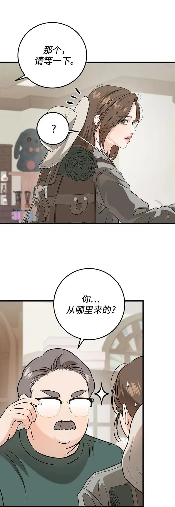漫画《恨不得吃掉妳》第102话第36张图