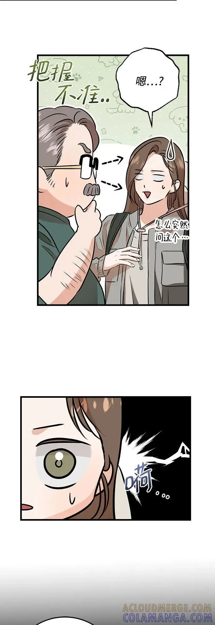 漫画《恨不得吃掉妳》第102话第37张图