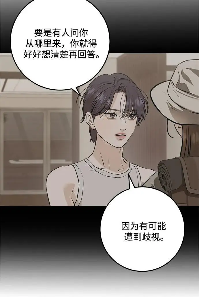 漫画《恨不得吃掉妳》第102话第38张图
