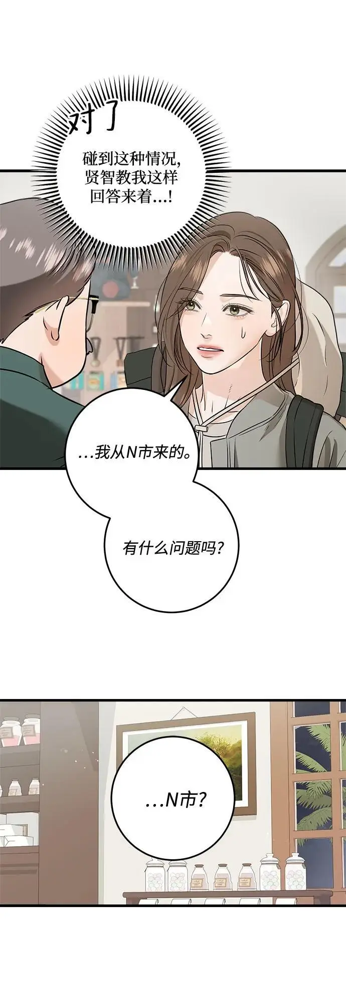漫画《恨不得吃掉妳》第102话第39张图