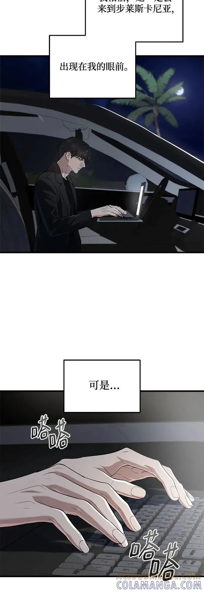 漫画《恨不得吃掉妳》第102话第4张图