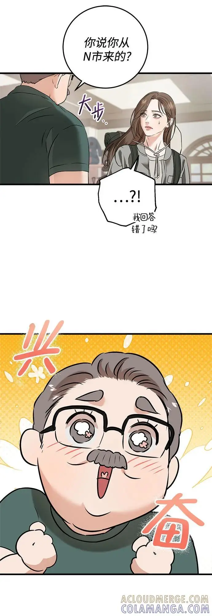漫画《恨不得吃掉妳》第102话第40张图
