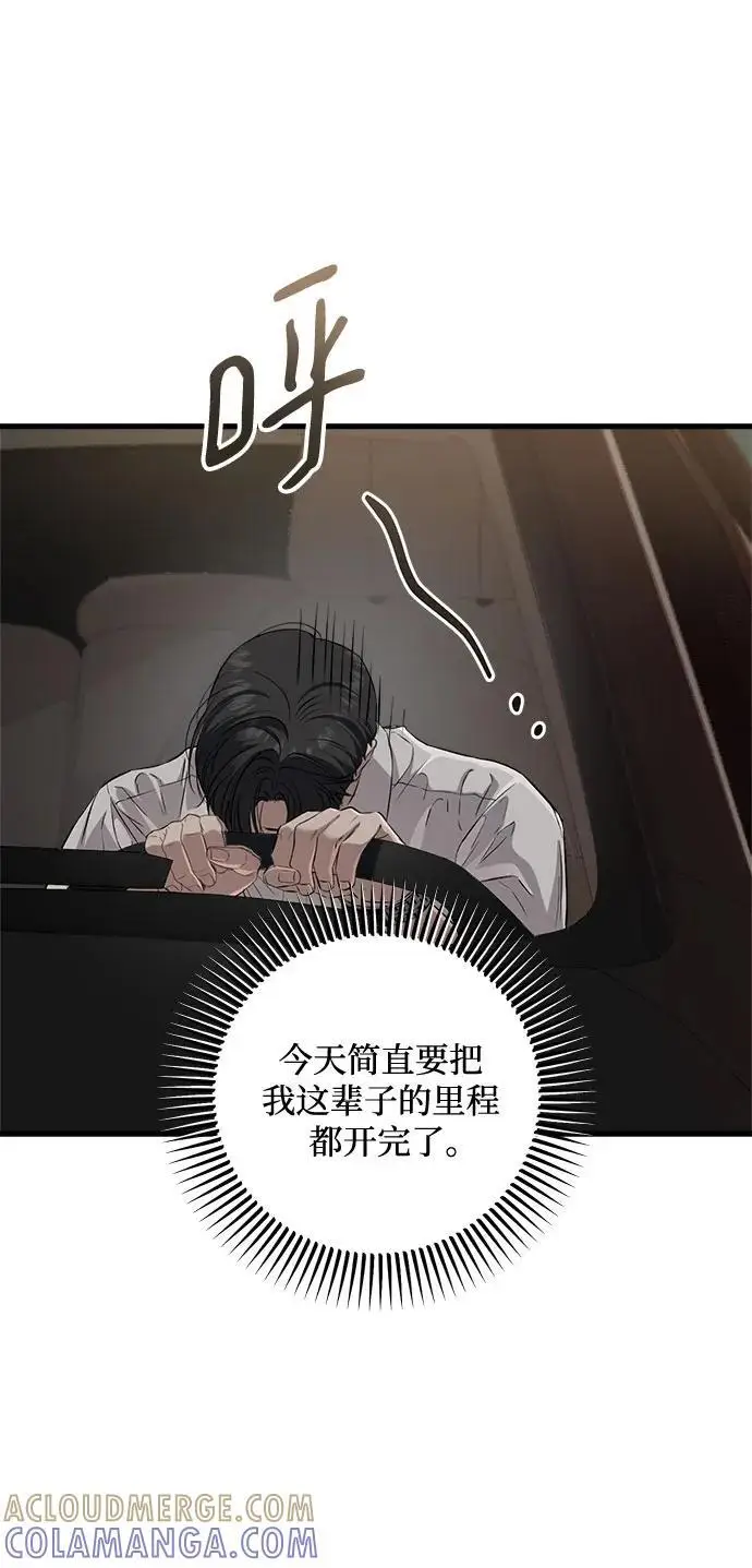 漫画《恨不得吃掉妳》第102话第43张图