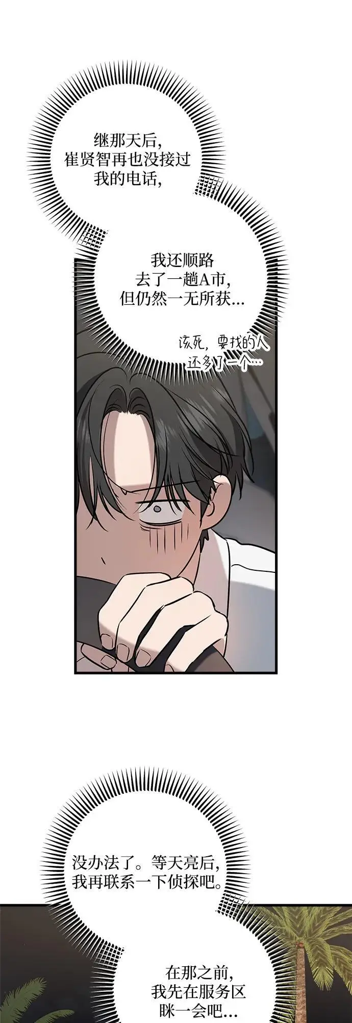 漫画《恨不得吃掉妳》第102话第44张图