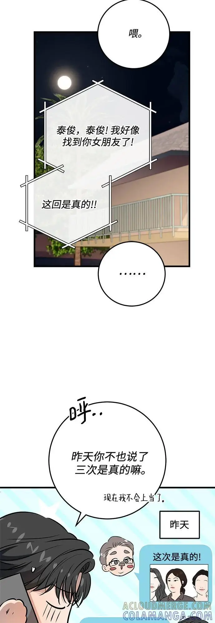 漫画《恨不得吃掉妳》第102话第46张图