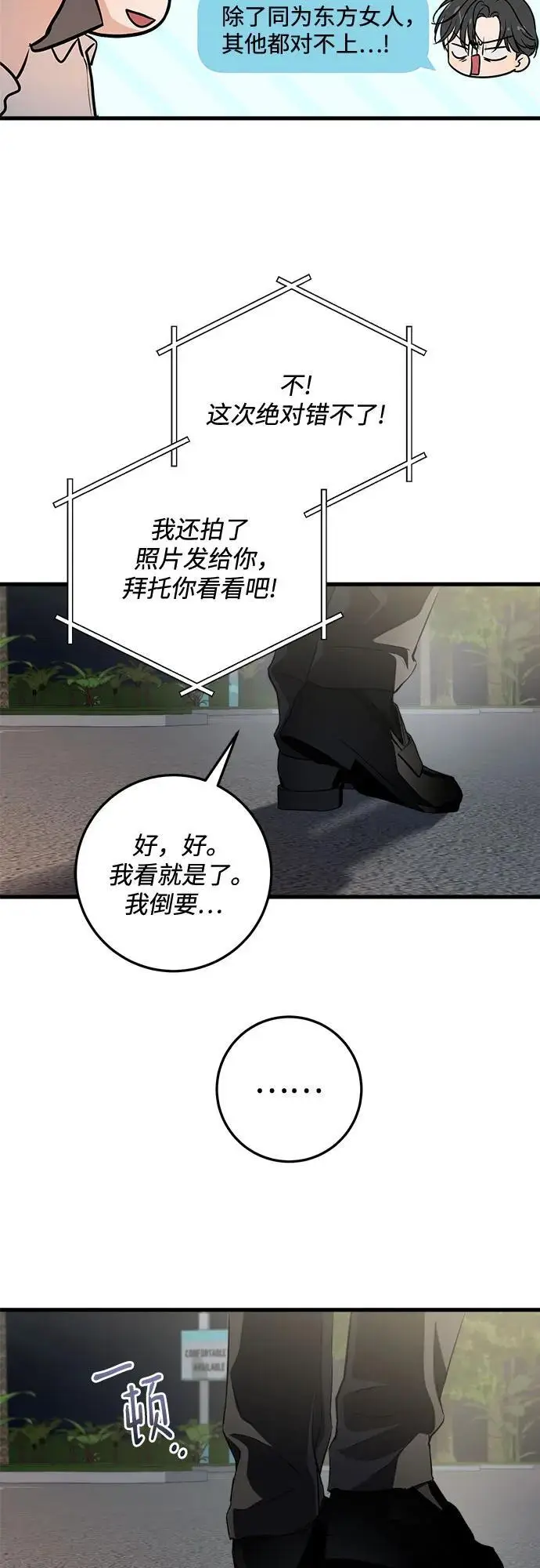 漫画《恨不得吃掉妳》第102话第47张图