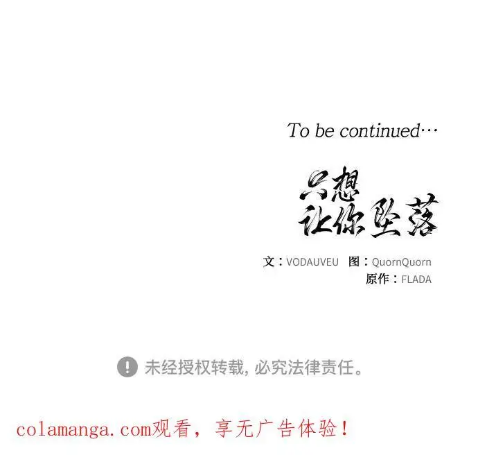 漫画《恨不得吃掉妳》第102话第53张图