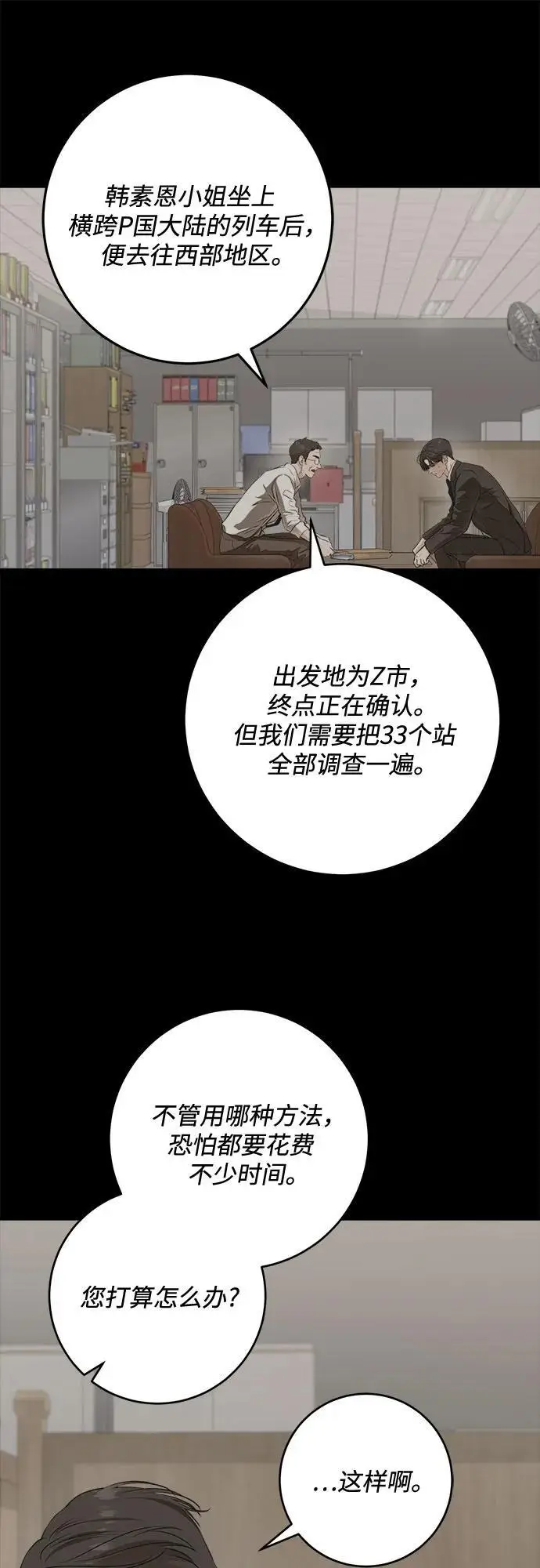 漫画《恨不得吃掉妳》第102话第8张图