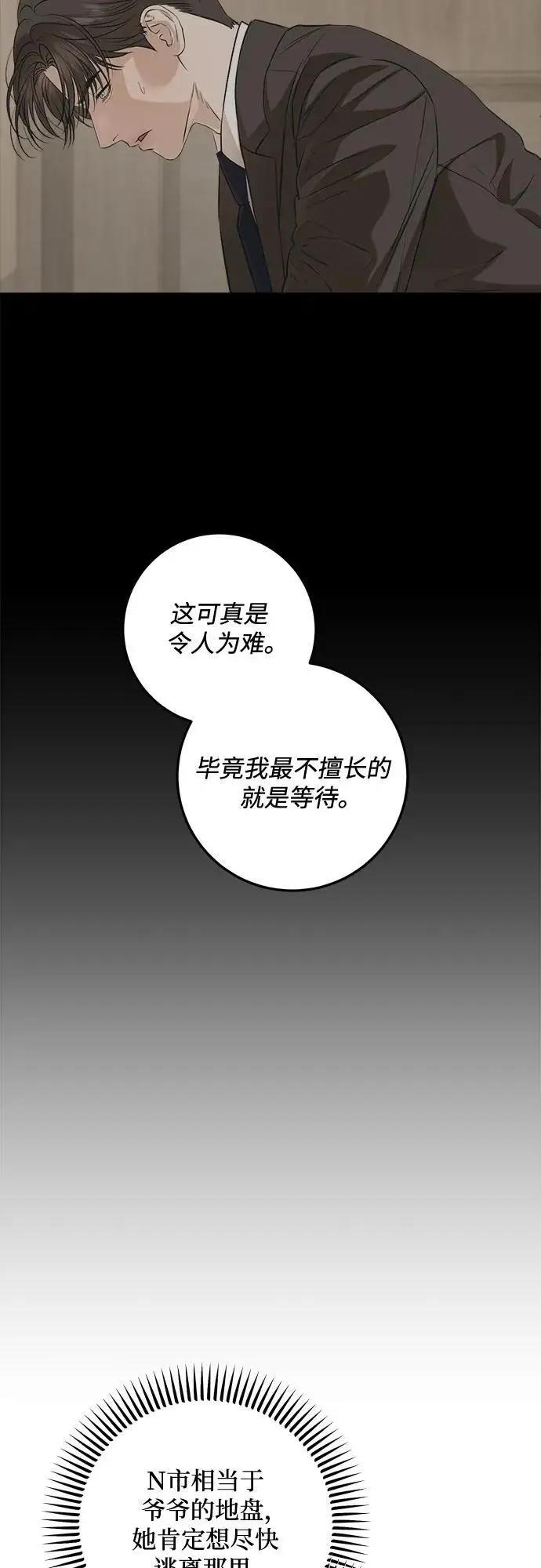 漫画《恨不得吃掉妳》第102话第9张图