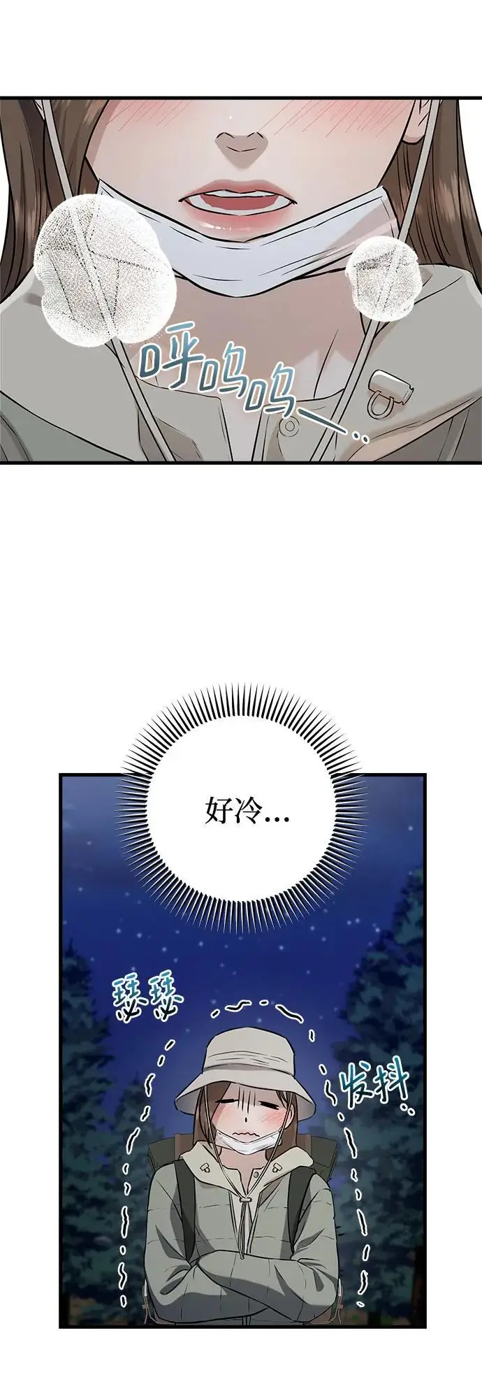 漫画《恨不得吃掉妳》第103话第11张图