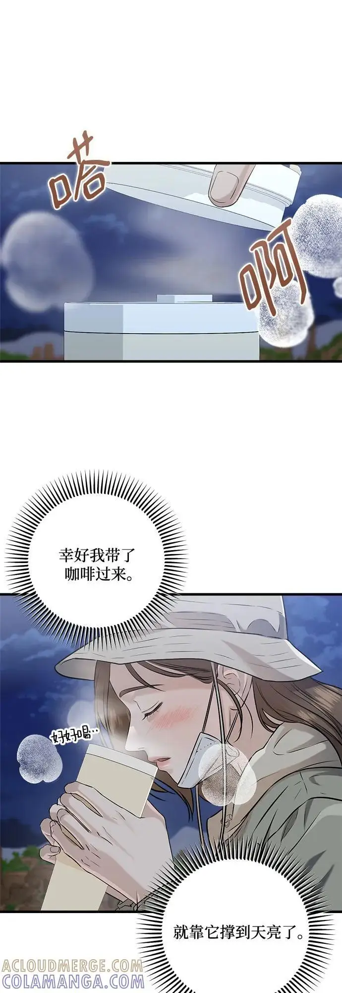 漫画《恨不得吃掉妳》第103话第13张图