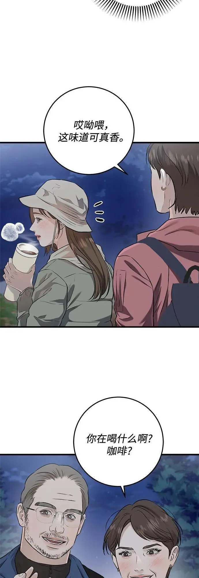 漫画《恨不得吃掉妳》第103话第14张图
