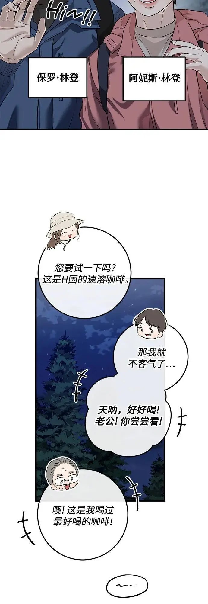 漫画《恨不得吃掉妳》第103话第15张图