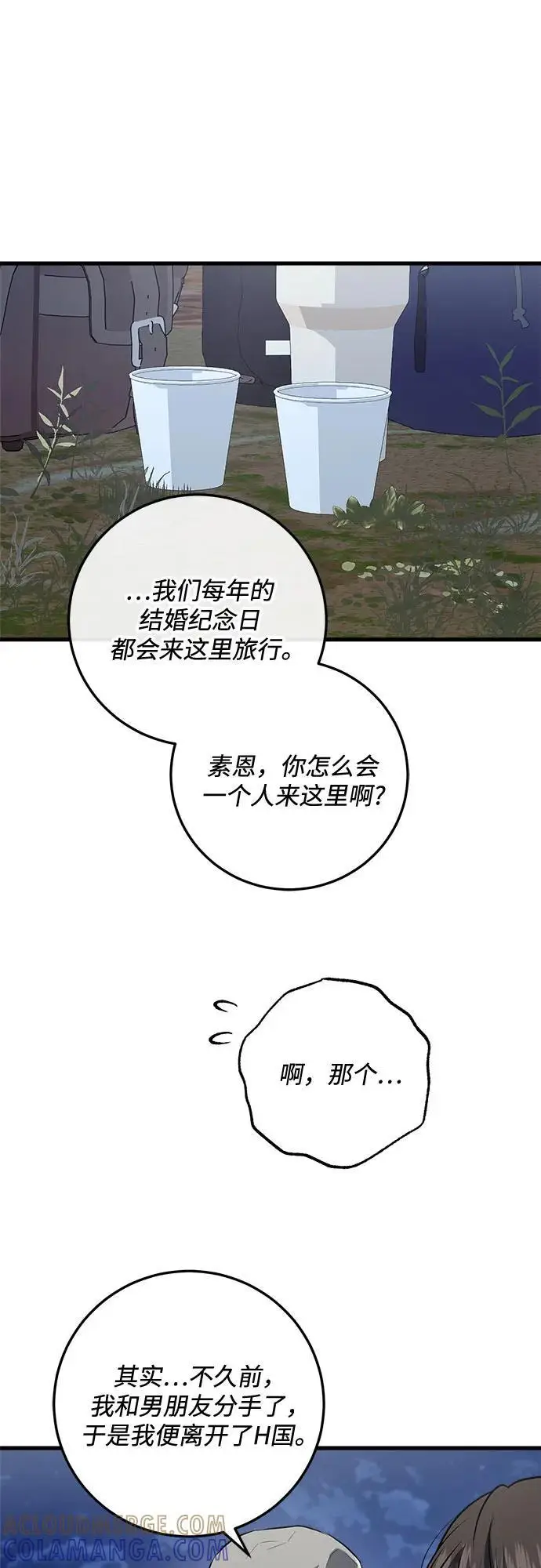 漫画《恨不得吃掉妳》第103话第16张图