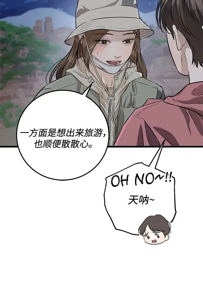 漫画《恨不得吃掉妳》第103话第17张图