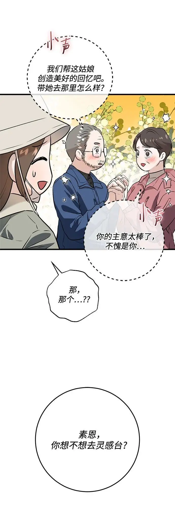 漫画《恨不得吃掉妳》第103话第18张图