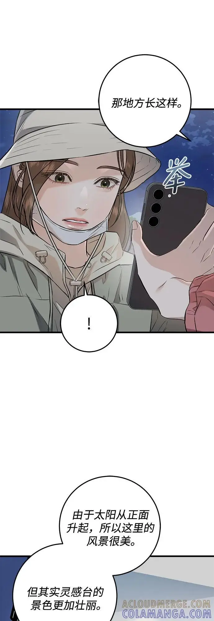 漫画《恨不得吃掉妳》第103话第19张图