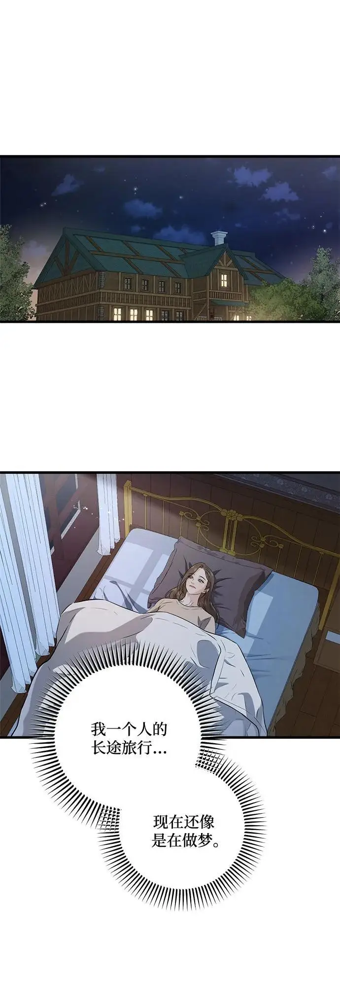 漫画《恨不得吃掉妳》第103话第2张图