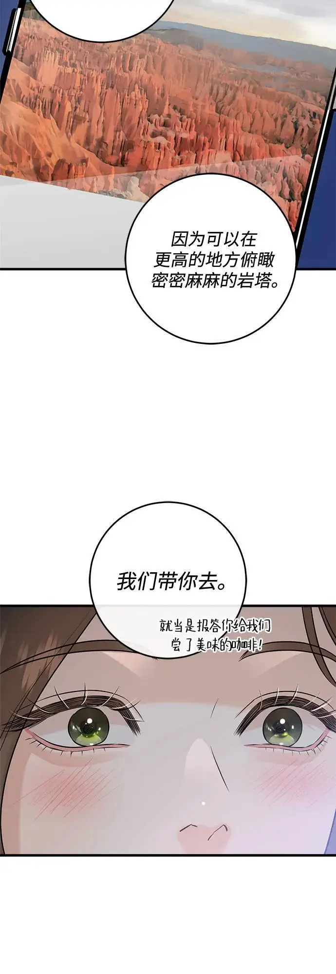 漫画《恨不得吃掉妳》第103话第20张图