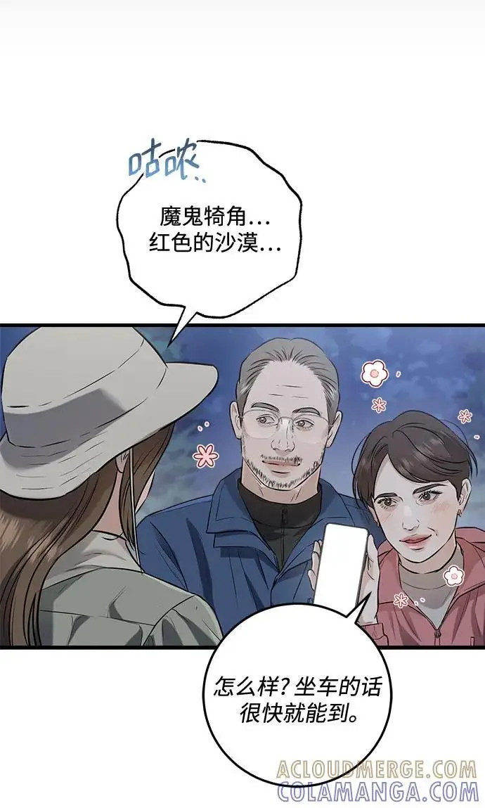 漫画《恨不得吃掉妳》第103话第22张图