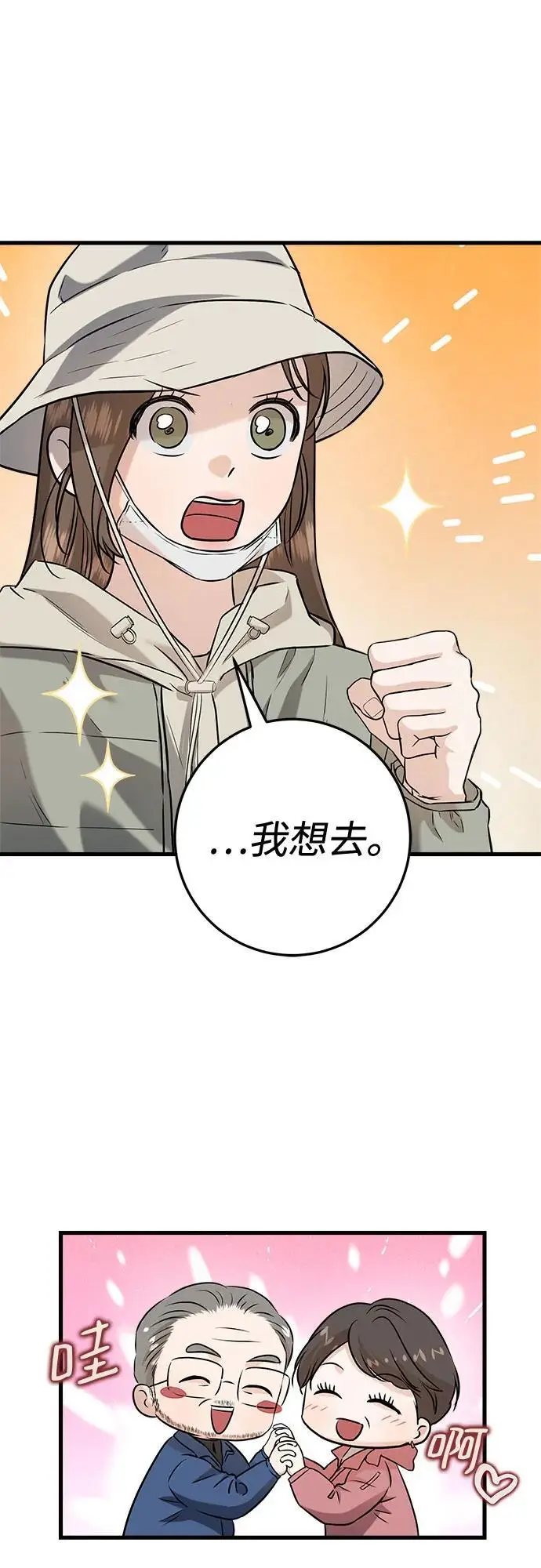 漫画《恨不得吃掉妳》第103话第23张图