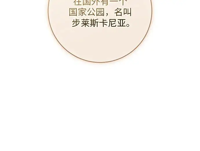 漫画《恨不得吃掉妳》第103话第27张图