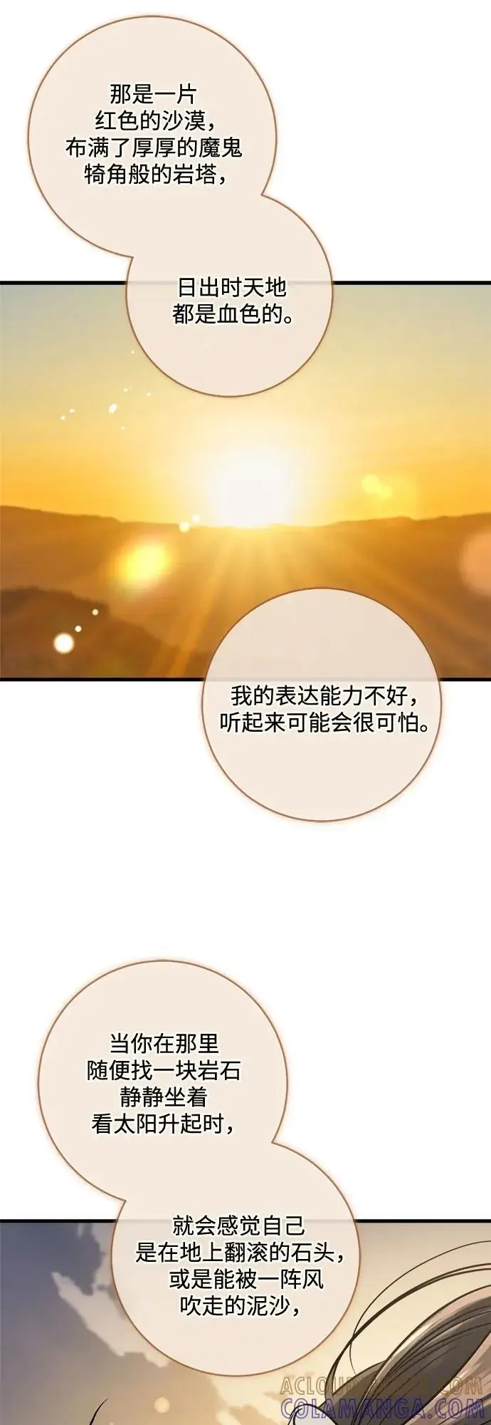 漫画《恨不得吃掉妳》第103话第28张图