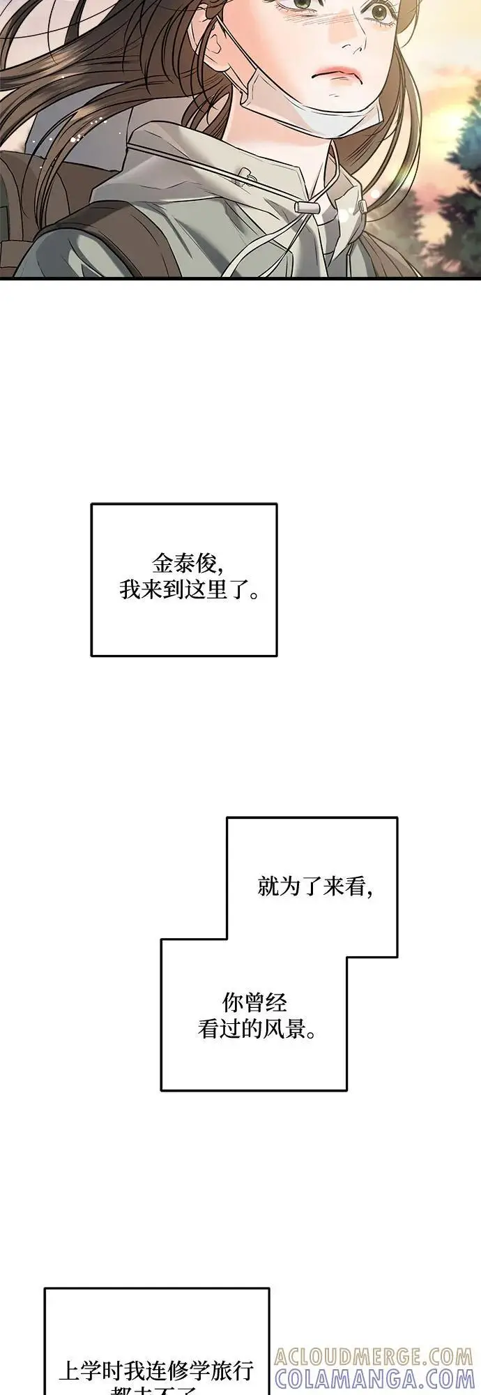 漫画《恨不得吃掉妳》第103话第34张图
