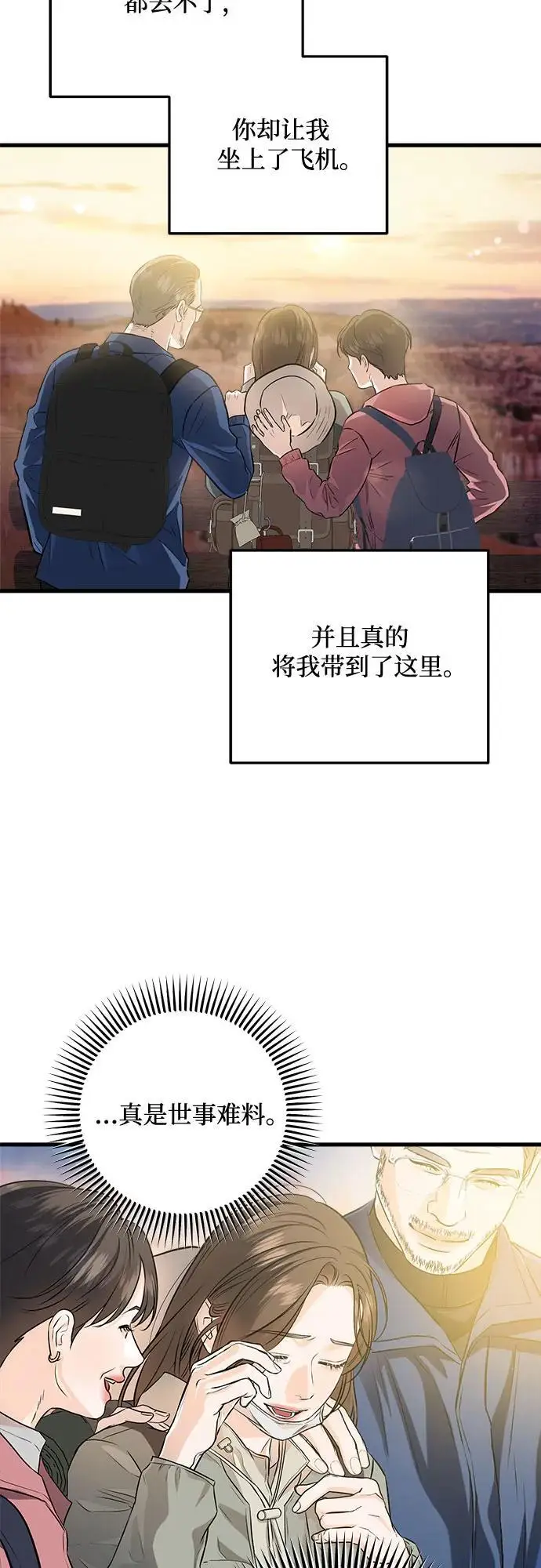 漫画《恨不得吃掉妳》第103话第35张图