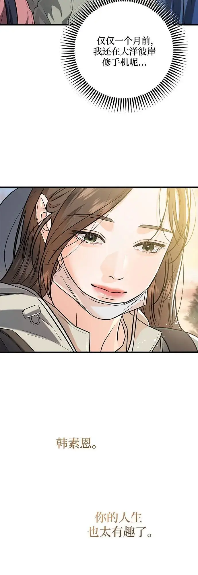 漫画《恨不得吃掉妳》第103话第36张图