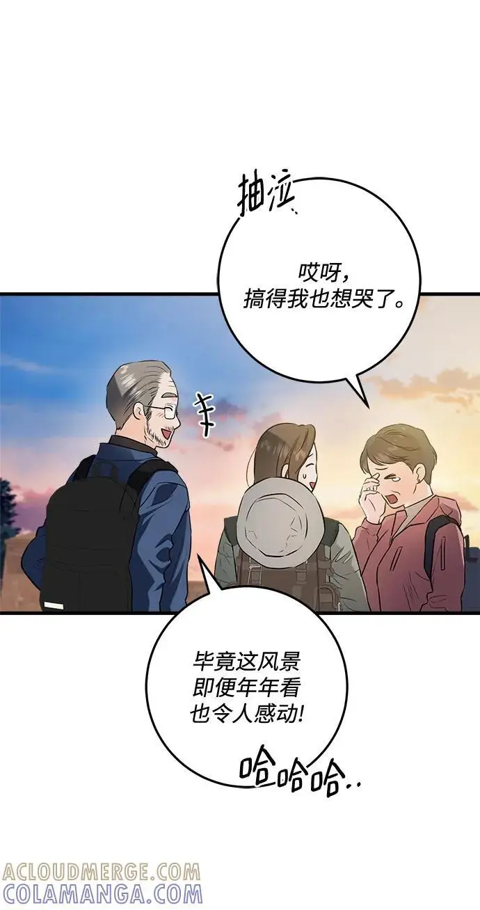 漫画《恨不得吃掉妳》第103话第37张图