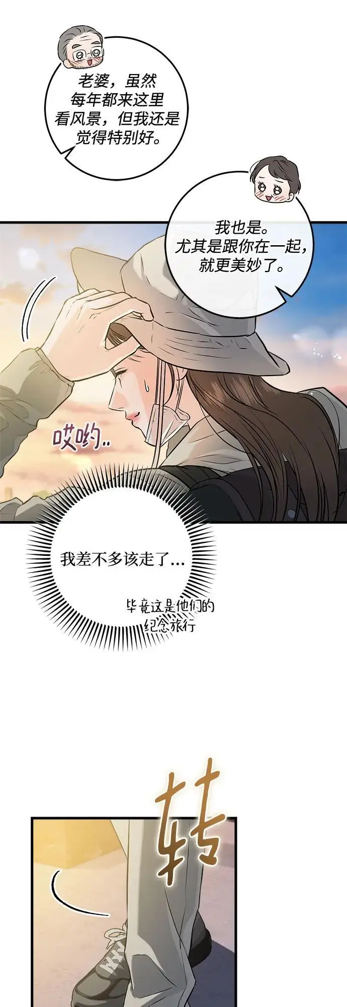 漫画《恨不得吃掉妳》第103话第38张图