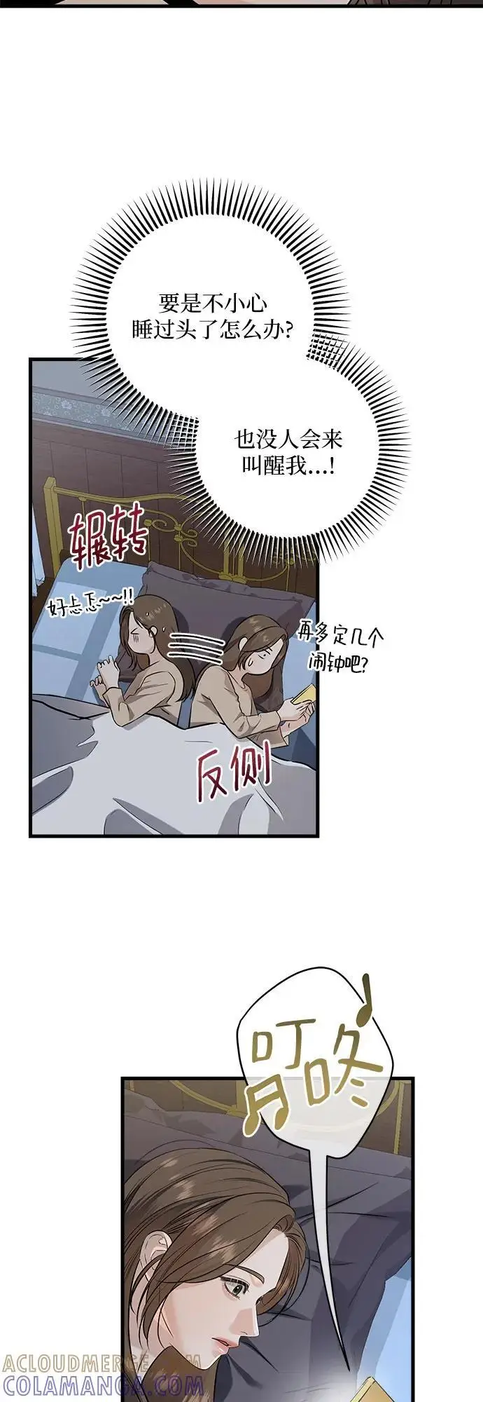 漫画《恨不得吃掉妳》第103话第4张图
