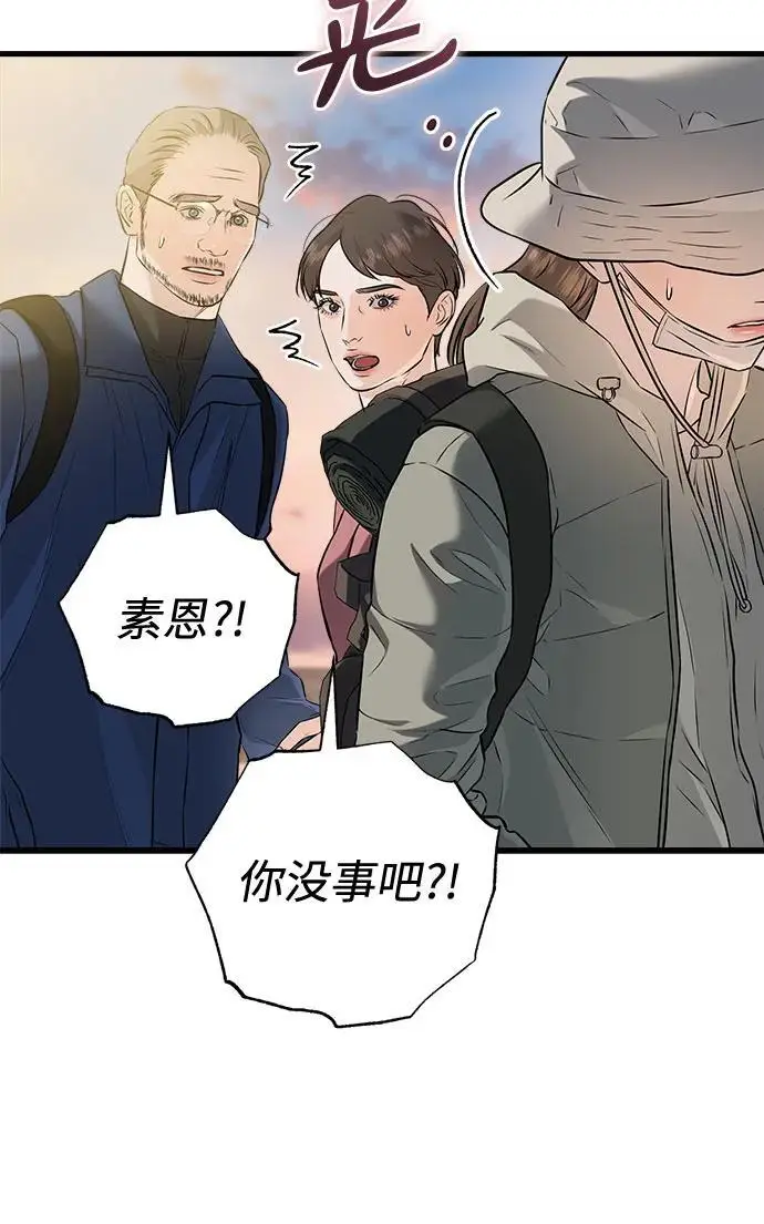 漫画《恨不得吃掉妳》第103话第42张图