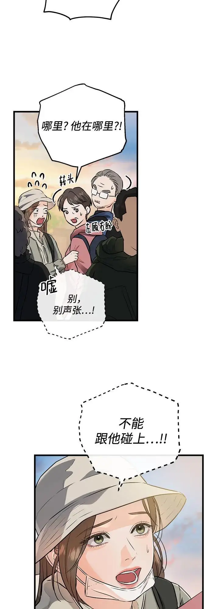 漫画《恨不得吃掉妳》第103话第44张图