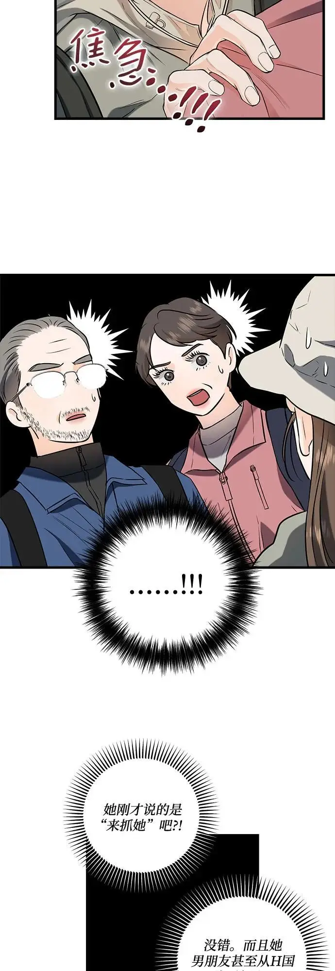 漫画《恨不得吃掉妳》第103话第45张图