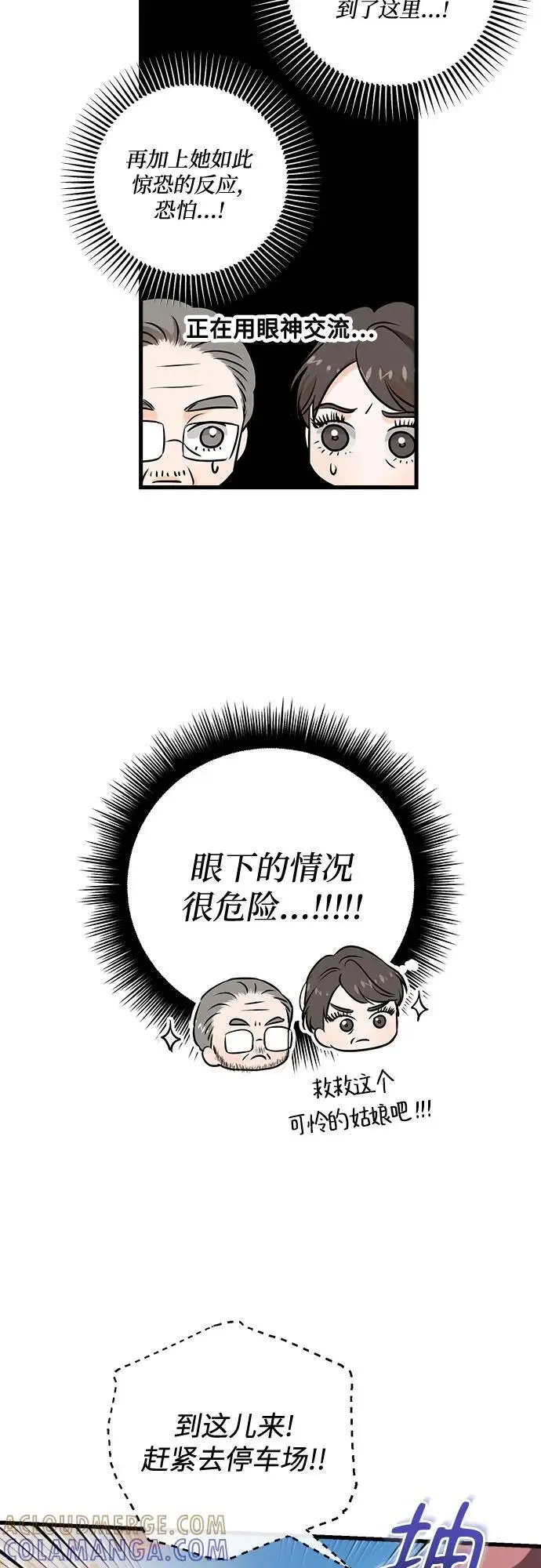 漫画《恨不得吃掉妳》第103话第46张图