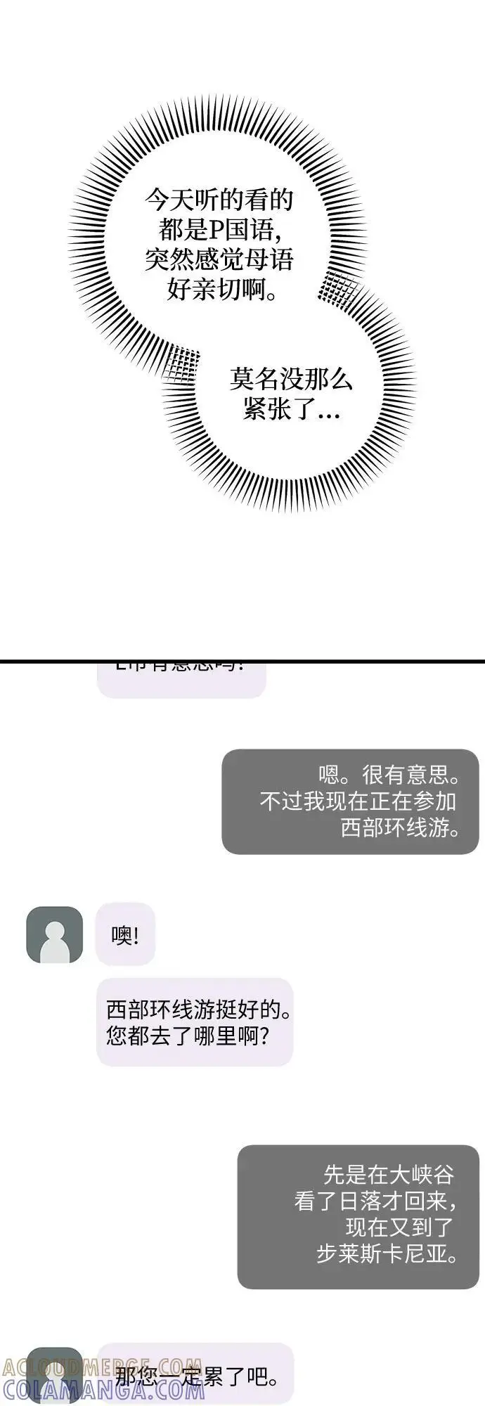 漫画《恨不得吃掉妳》第103话第7张图