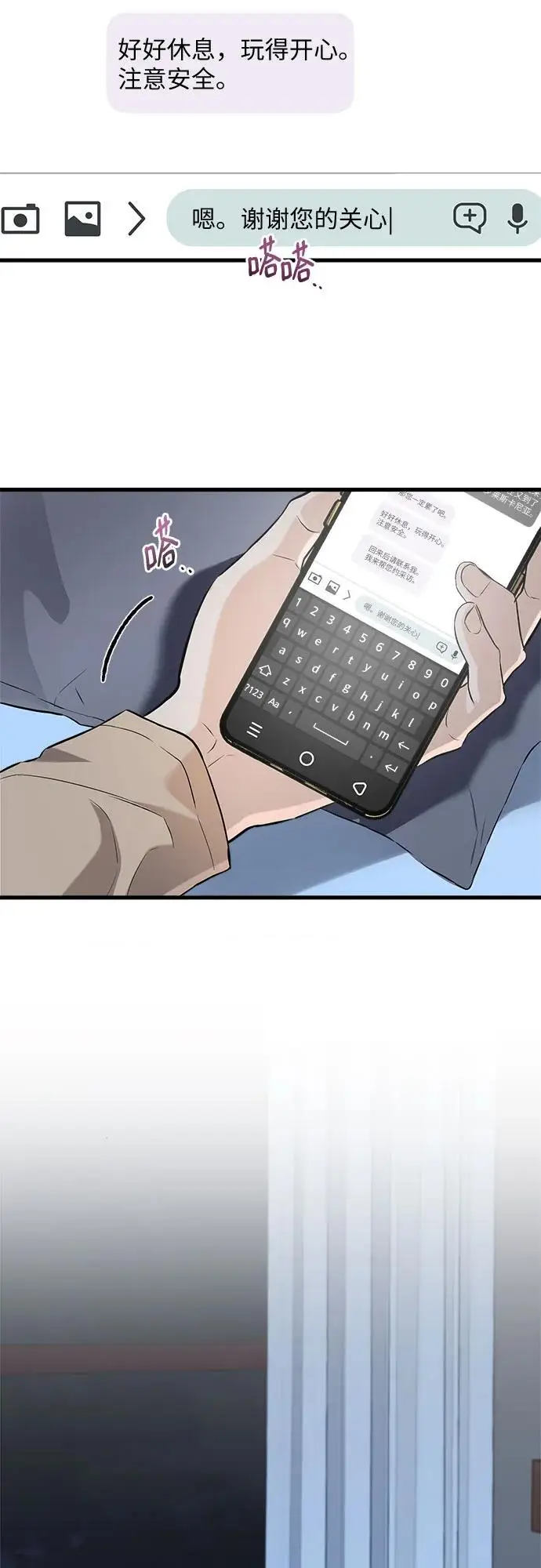 漫画《恨不得吃掉妳》第103话第8张图