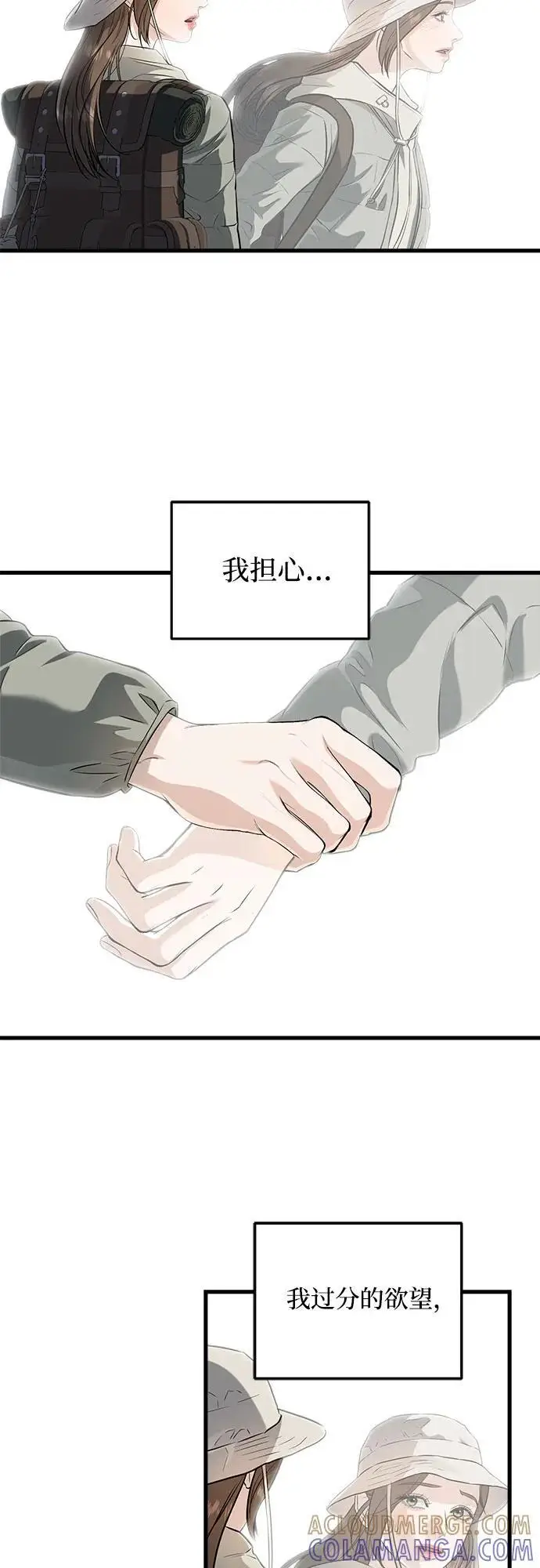 《恨不得吃掉妳》第104话图10