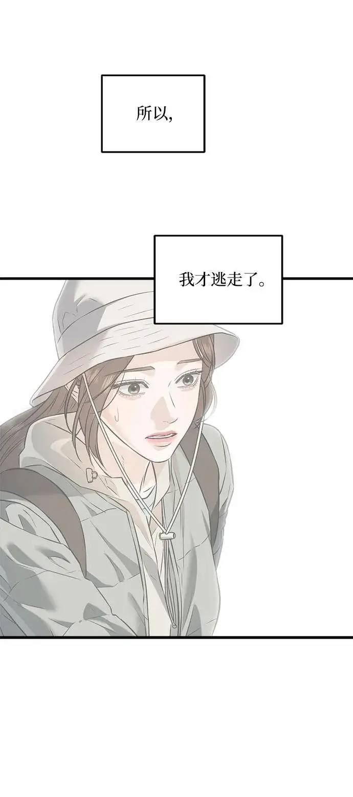 《恨不得吃掉妳》第104话图12