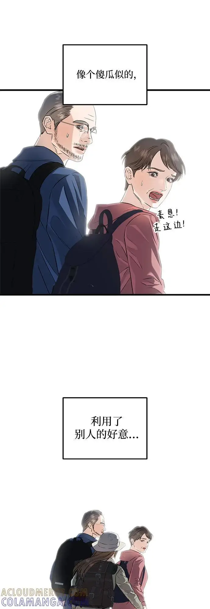 《恨不得吃掉妳》第104话图13