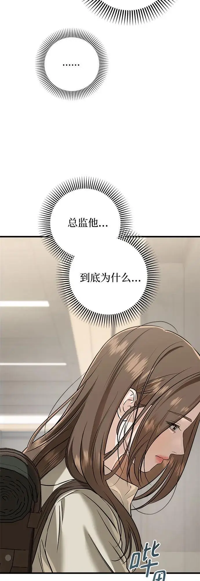《恨不得吃掉妳》第104话图15