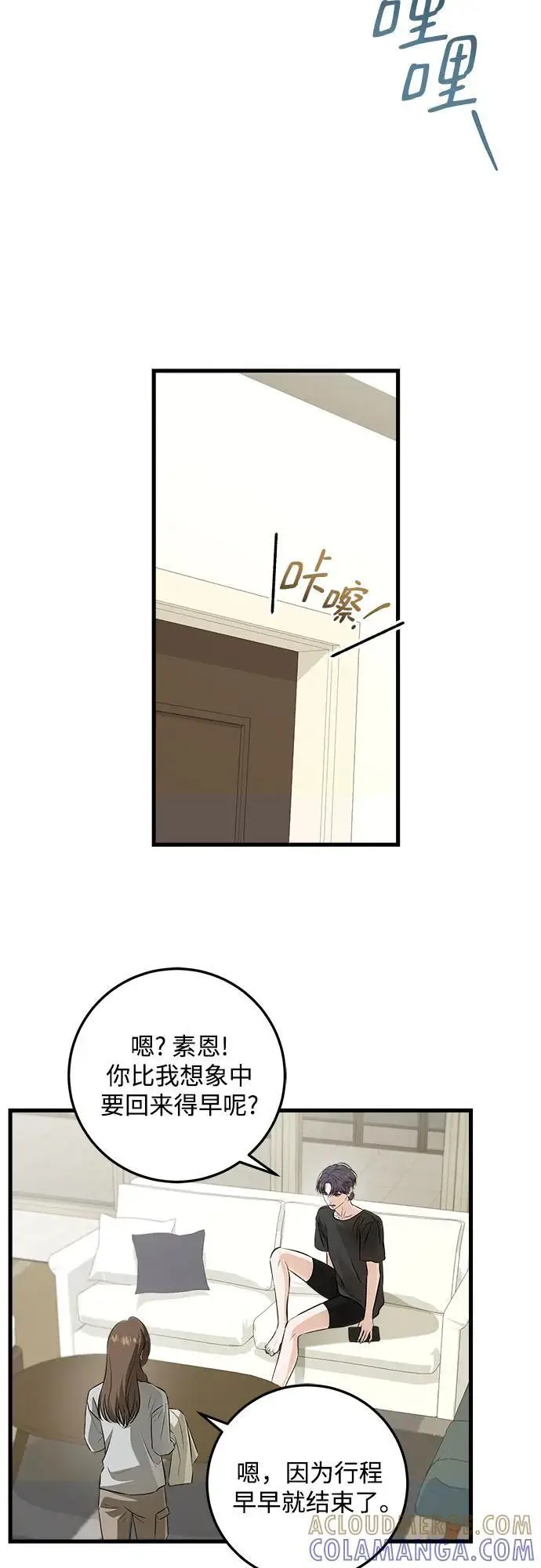 《恨不得吃掉妳》第104话图16