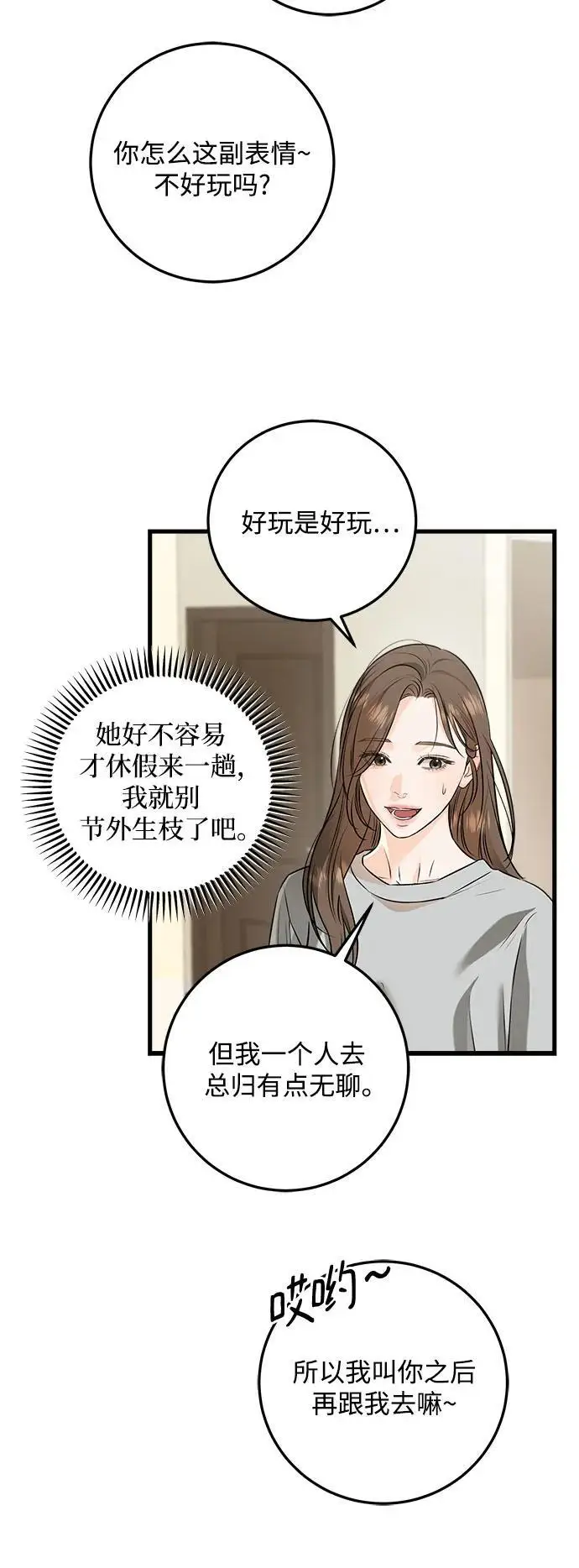 《恨不得吃掉妳》第104话图17