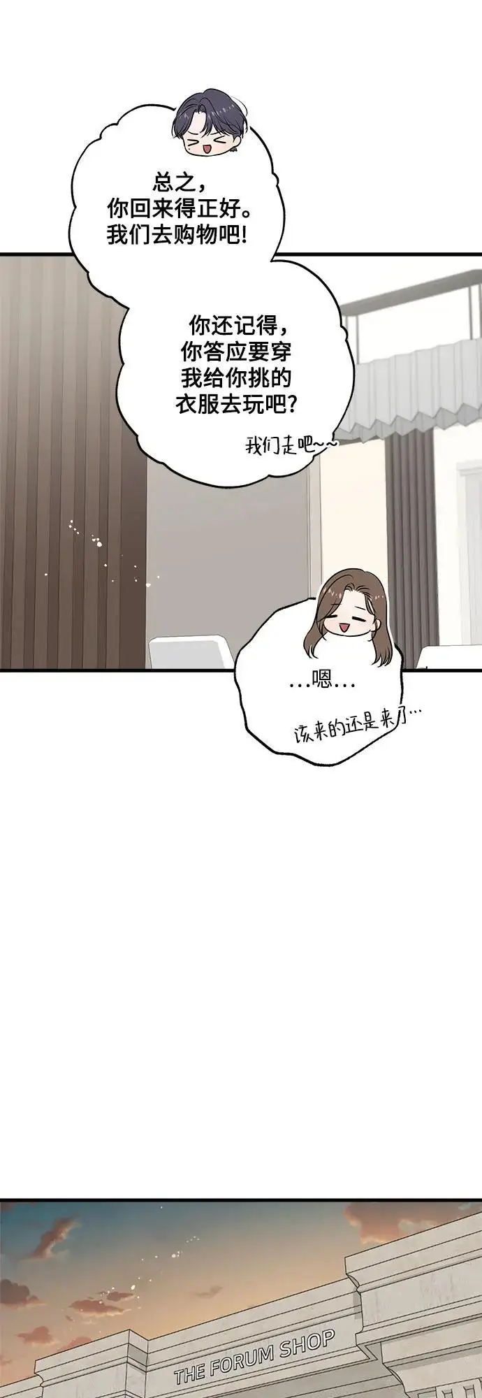 《恨不得吃掉妳》第104话图18