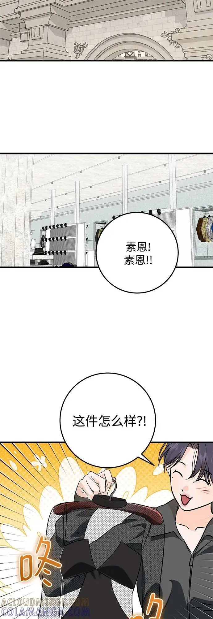 《恨不得吃掉妳》第104话图19