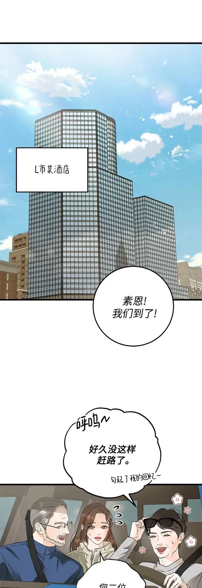 《恨不得吃掉妳》第104话图2